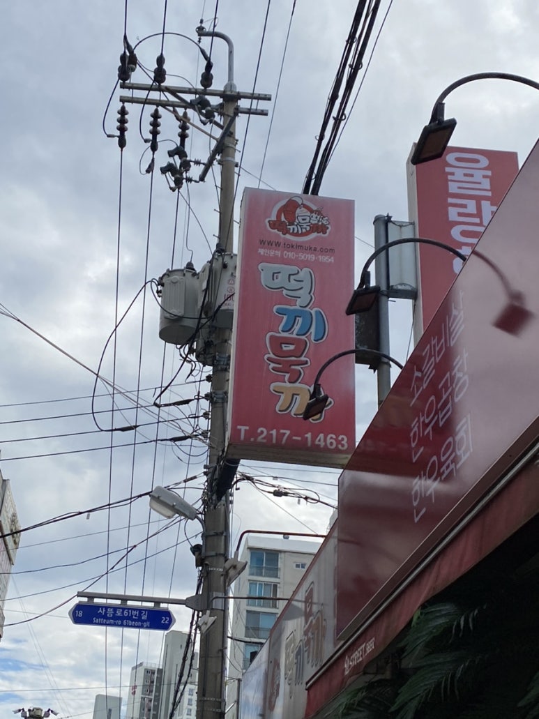 떡끼묵까 이미지