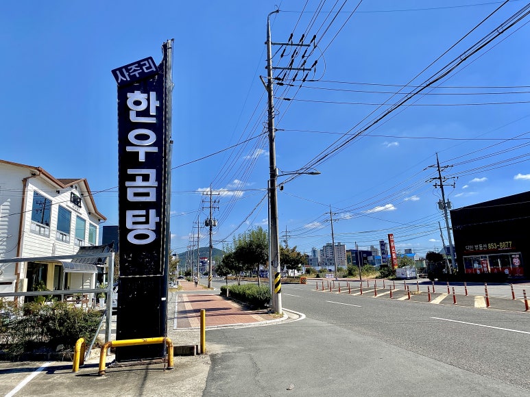 사주리한우곰탕 이미지