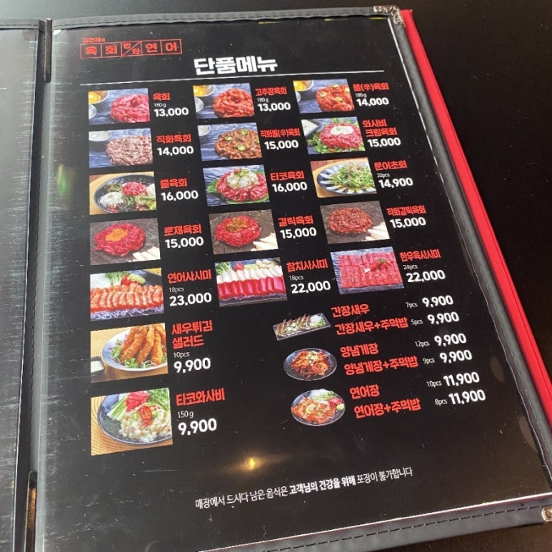 육회반한연어 이미지