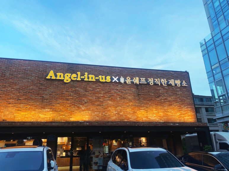 윤셰프정직한제빵소 사진 8