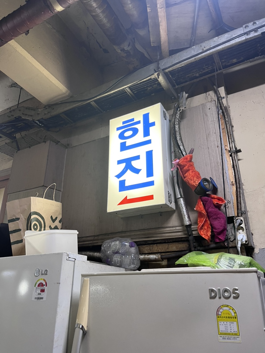 한진통닭식당 이미지