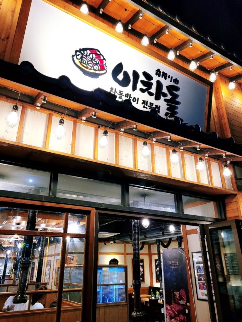 다산신도시이차돌 이미지
