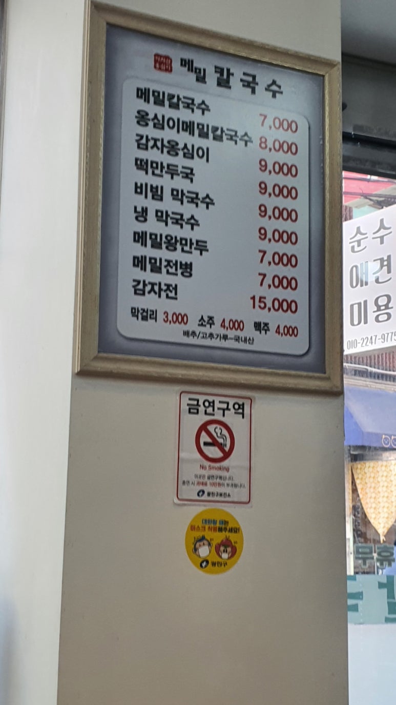 아차산옹심이메밀칼국수 이미지