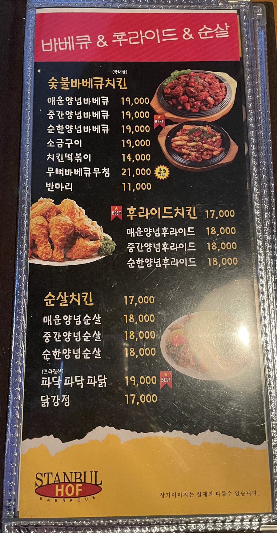 스탄불숯불바베큐 이미지