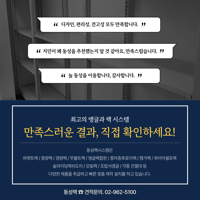 동성랙시스템 이미지