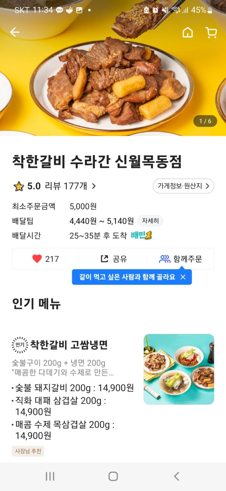 착한갈비수라간신월 이미지