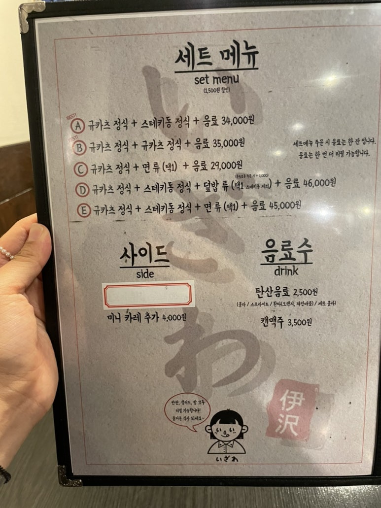 이자와(숙대점) 이미지