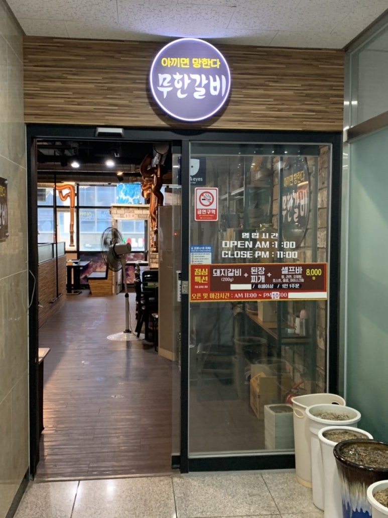 무한갈비아끼면망한다 이미지