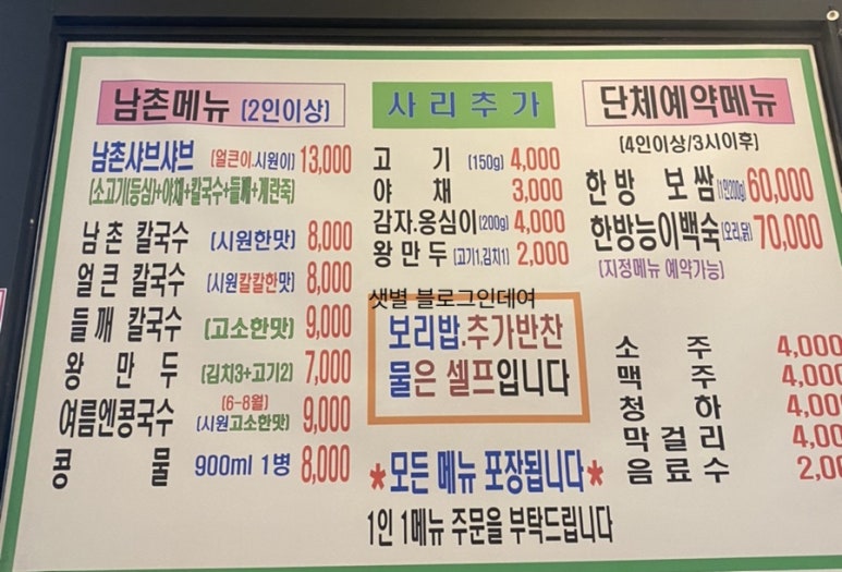 세자매남촌칼국수 이미지