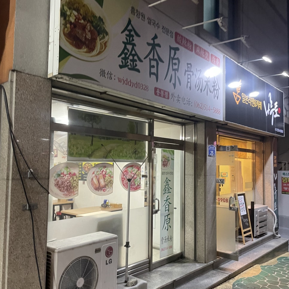 흠향원쌀국수 이미지