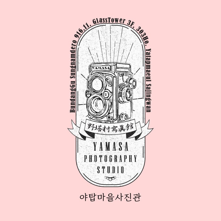 야탑마을사진관 이미지