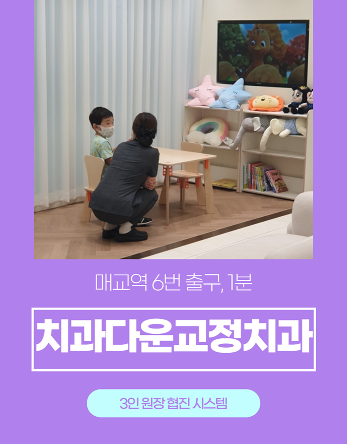 치과다운치과교정과치과의원 이미지