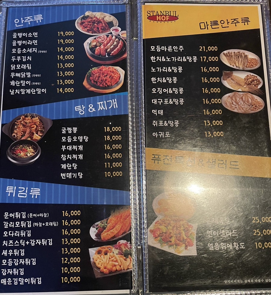 스탄불숯불바베큐 이미지