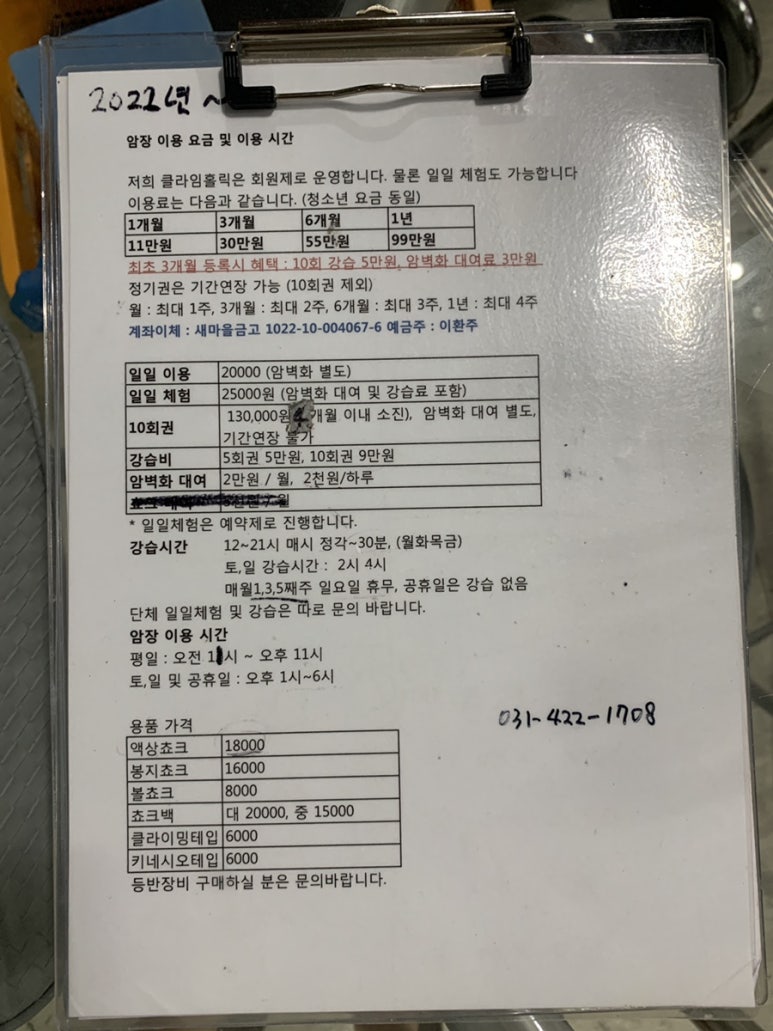 클라임홀릭 이미지