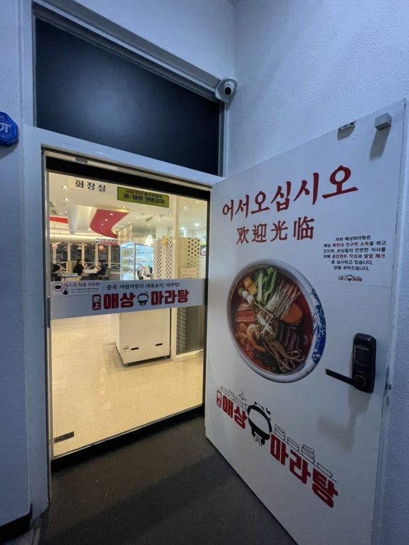 애상마라탕수완점 이미지