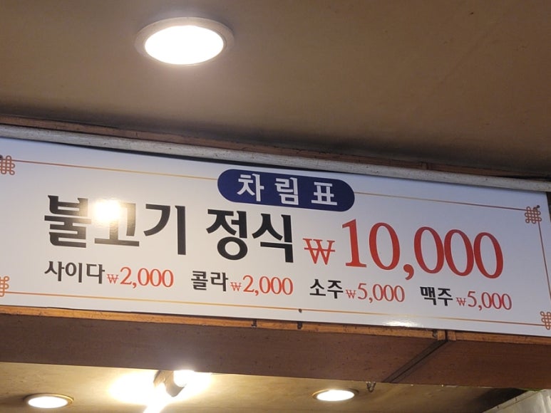 시골불고기정식 이미지