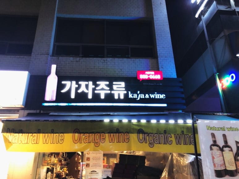 가자주류관악 이미지
