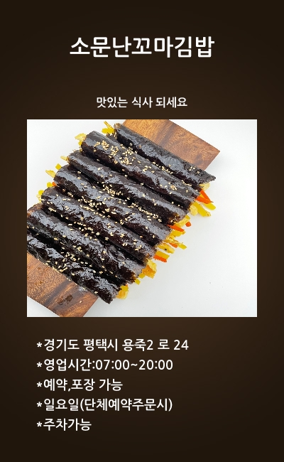 소문난꼬마김밥 이미지