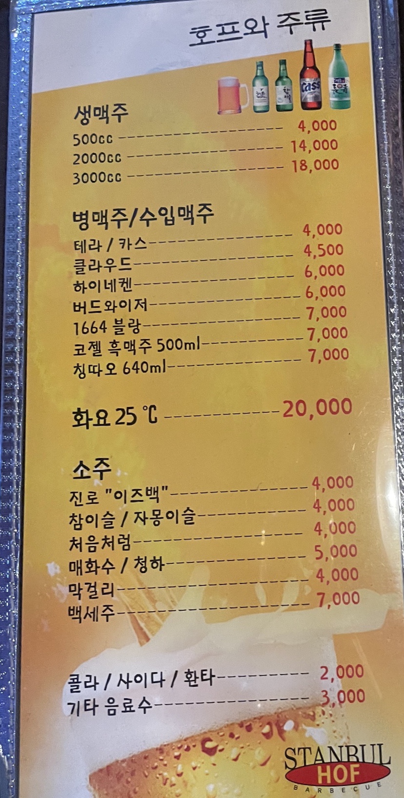 스탄불숯불바베큐 이미지