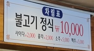 시골불고기정식 이미지