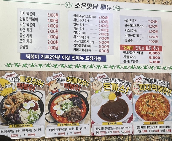 조은맛남 즉석떡볶이 이미지