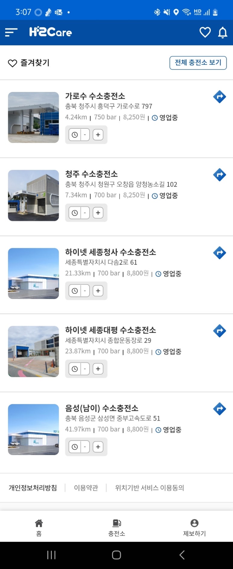 가로수수소충전소 이미지