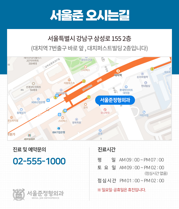 서울준정형외과의원 이미지