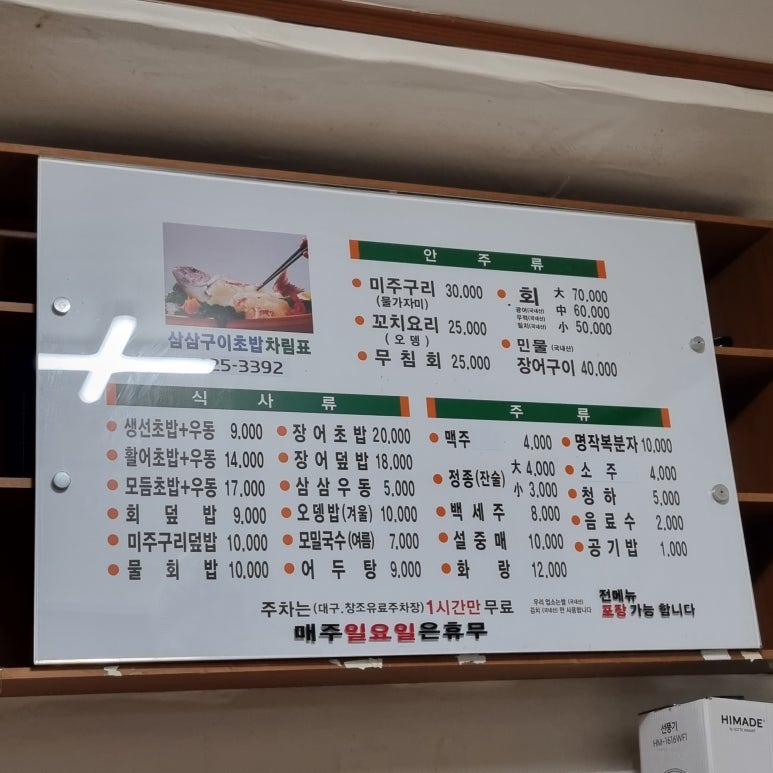 선어무침회 이미지