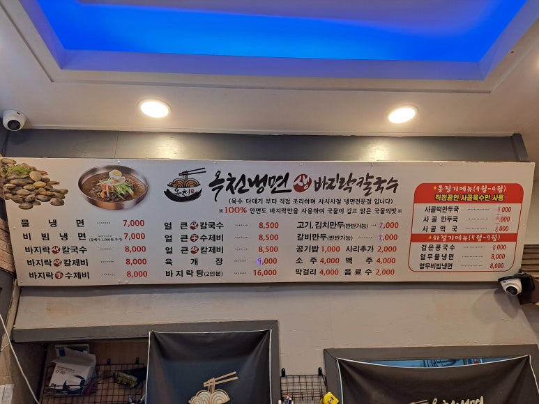옥천냉면&생바지락칼국수 이미지