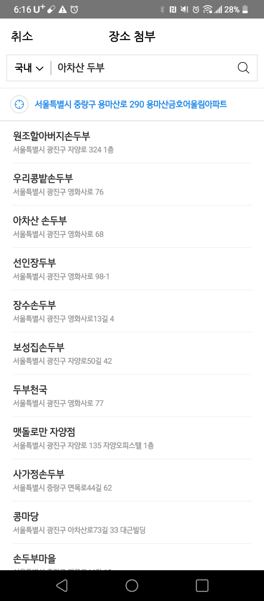 우리집손두부 이미지