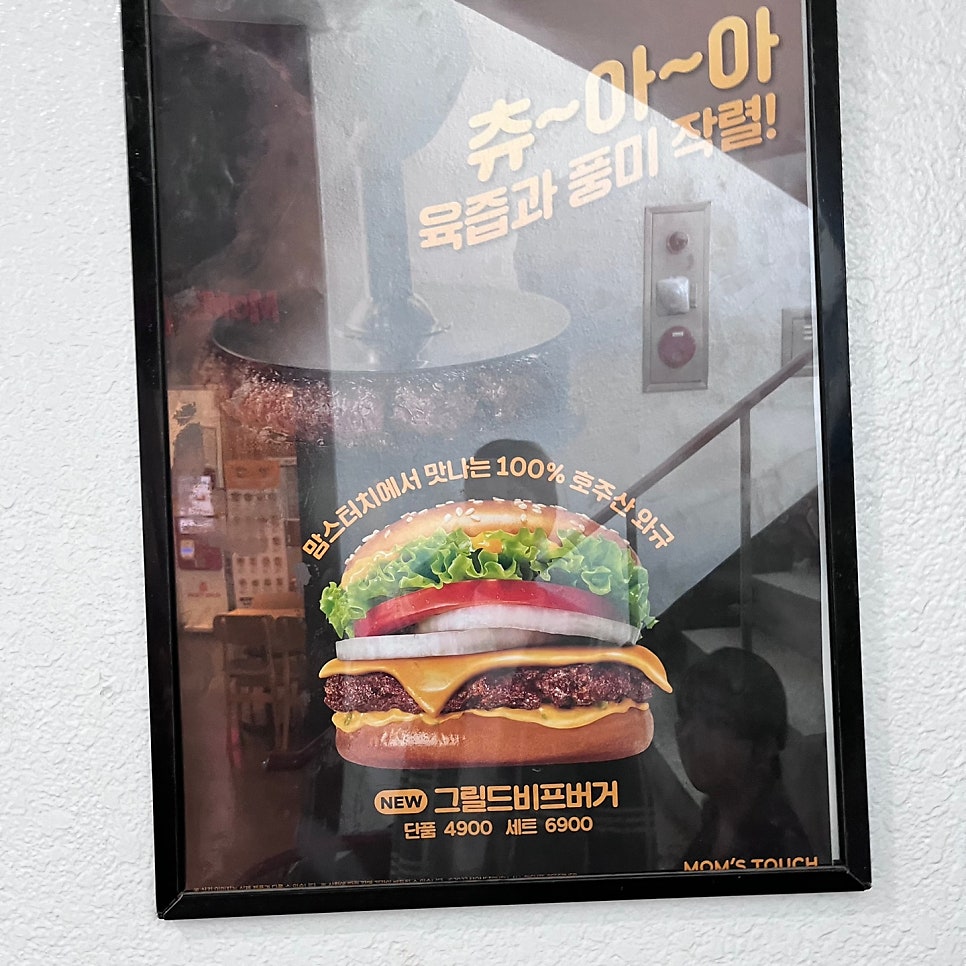 맘스터치잠실새내역점 이미지
