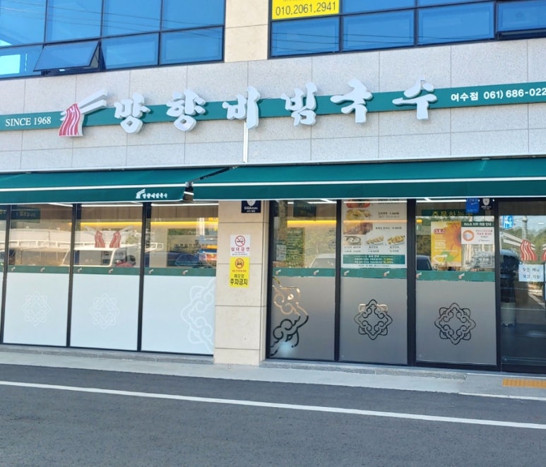 망향비빔국수 여수점 이미지