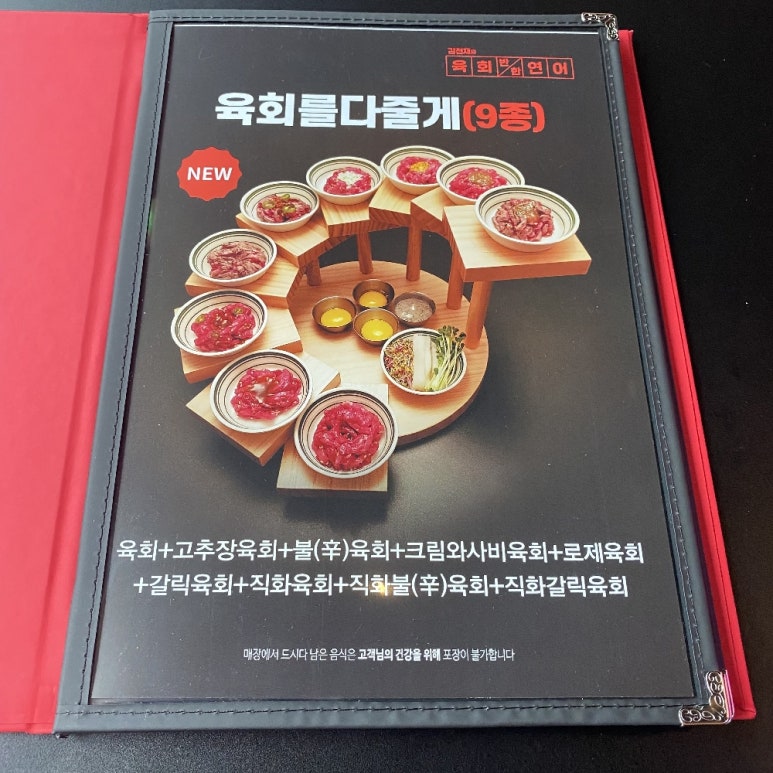 김천재의육회반한연어 이미지