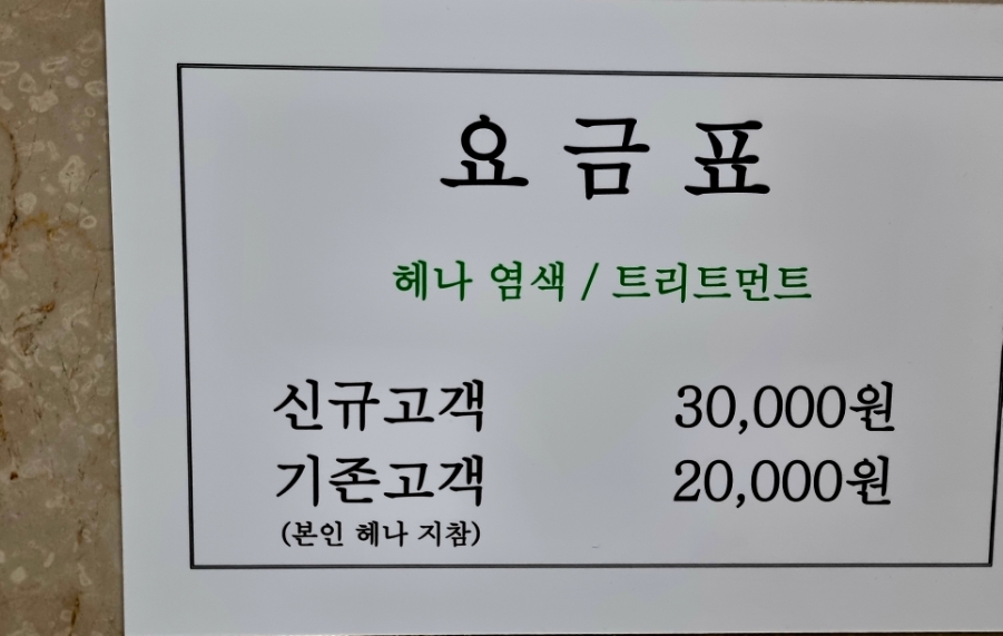헤나살롱염색 이미지