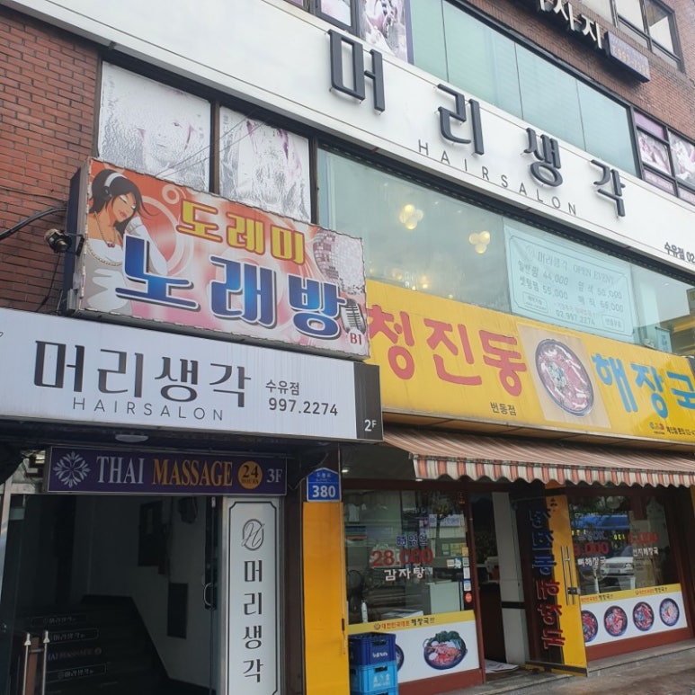 머리생각 이미지