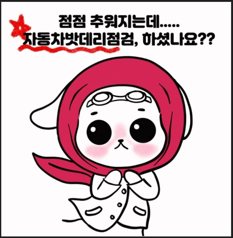 바로자동차배터리출장밧데리 이미지