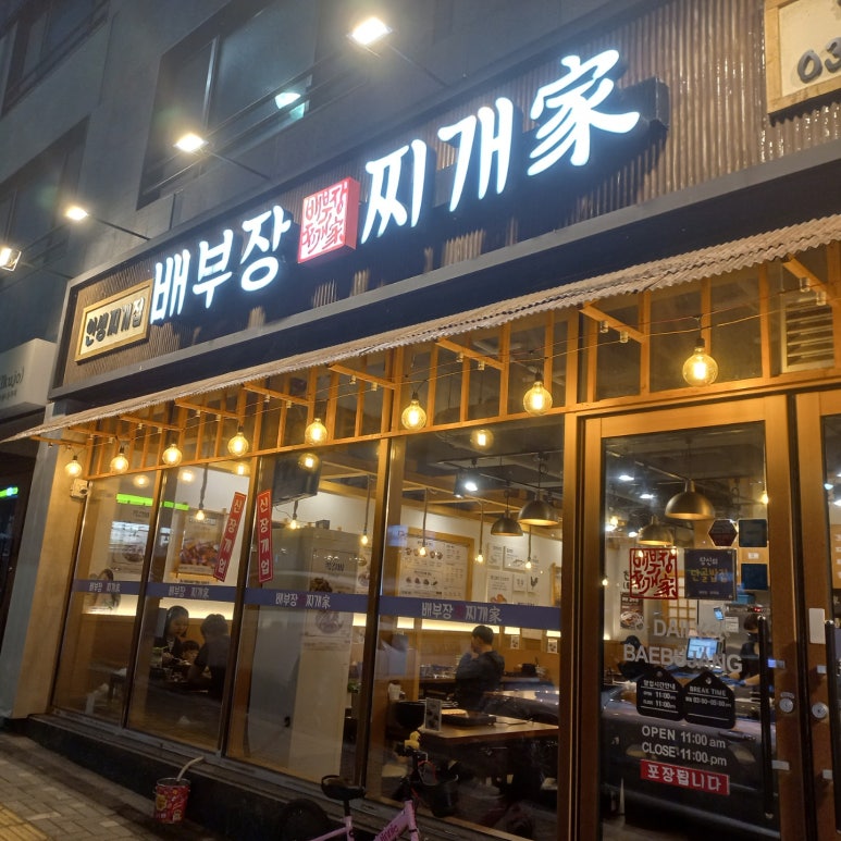 배부장찌개원주기업도시점 이미지