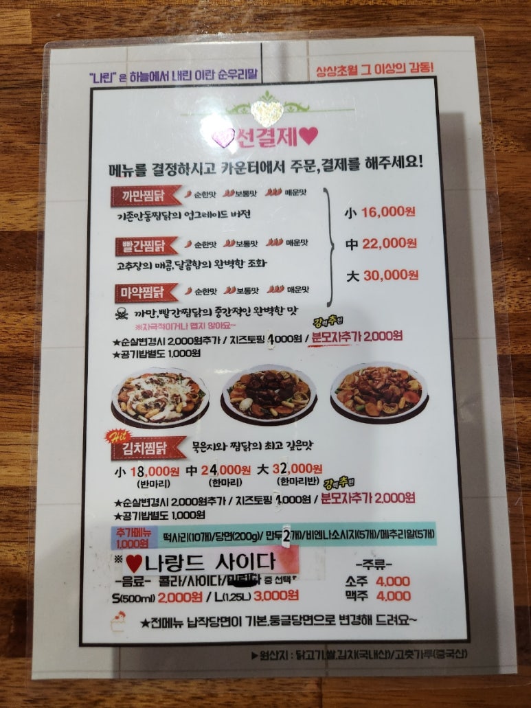 나린찜닭 이미지