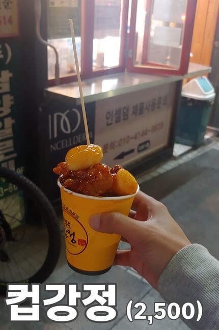 꿀먹은강정 이미지