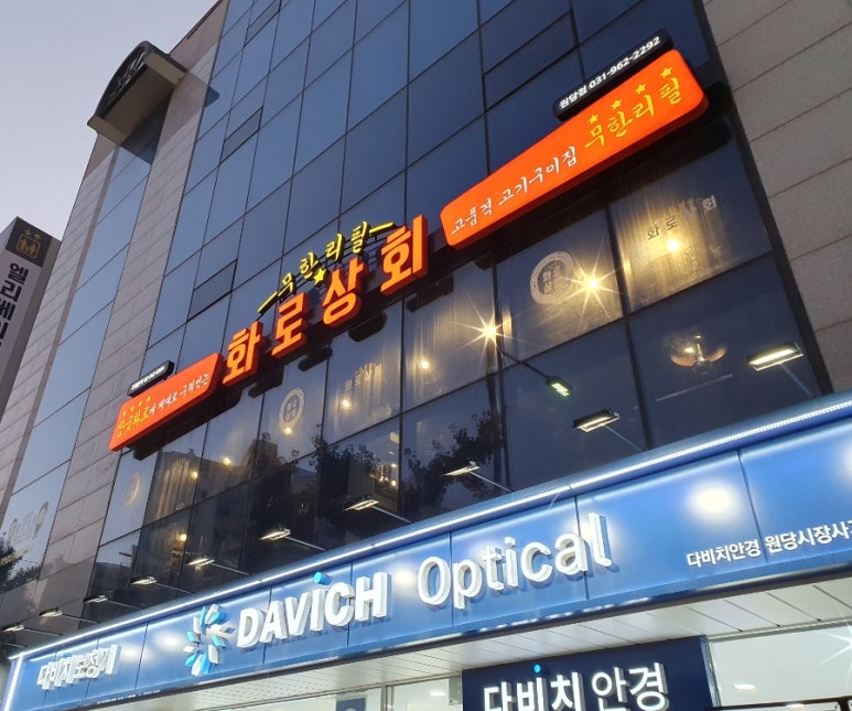화로상회원당주교점 이미지