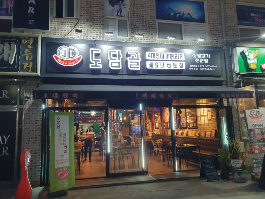 도담골전주점 이미지