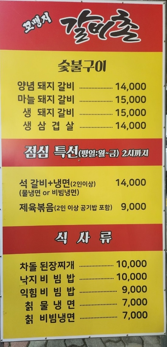 꼬맹지 갈비촌 이미지