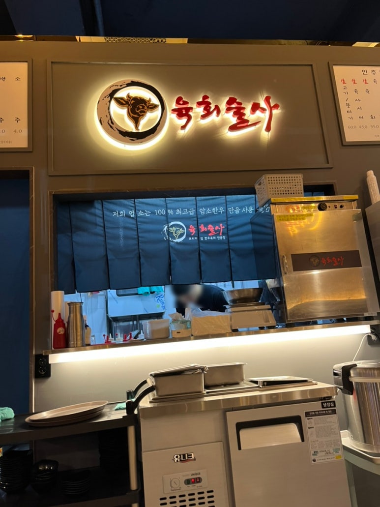 육회술사 이미지