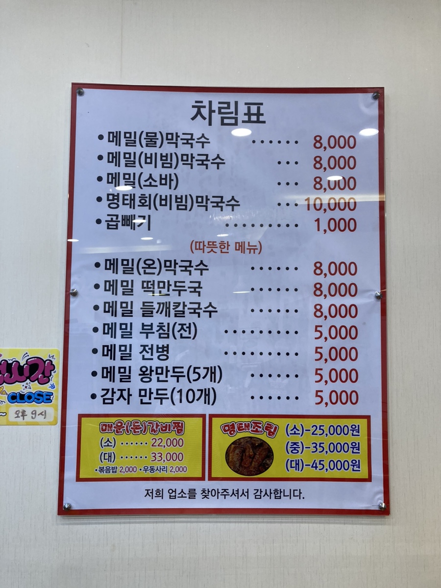 봉평막국수갈비찜 이미지
