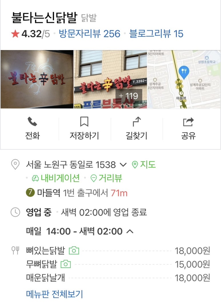 신불타는닭발 이미지