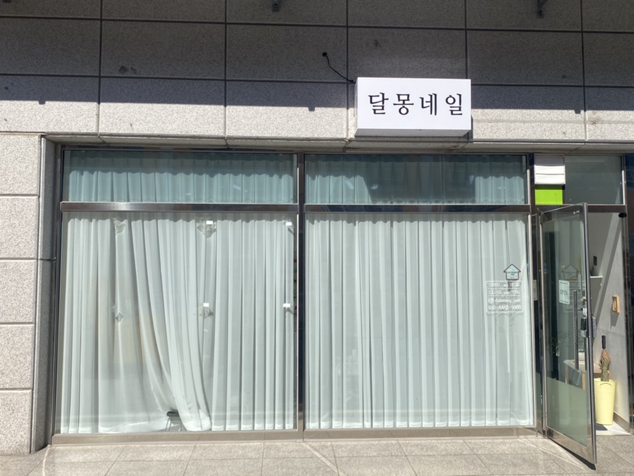 달몽네일 이미지