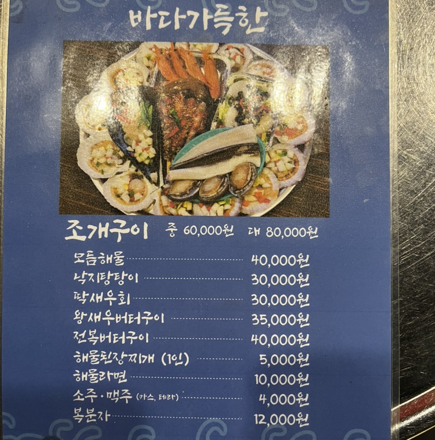바다가득한거제조개구이 이미지