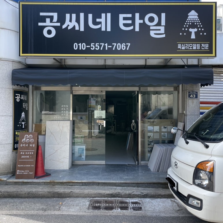 공씨네타일 이미지