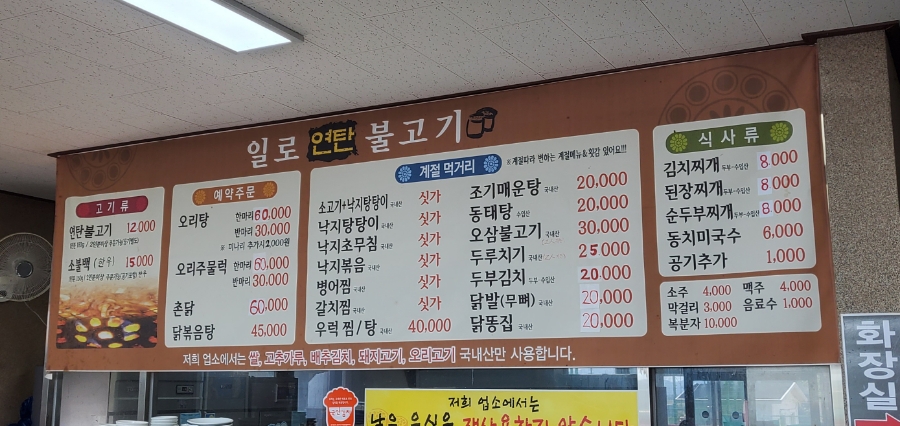 일로연탄불고기 이미지