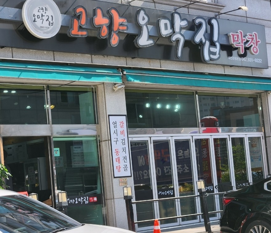 고향오막집 이미지